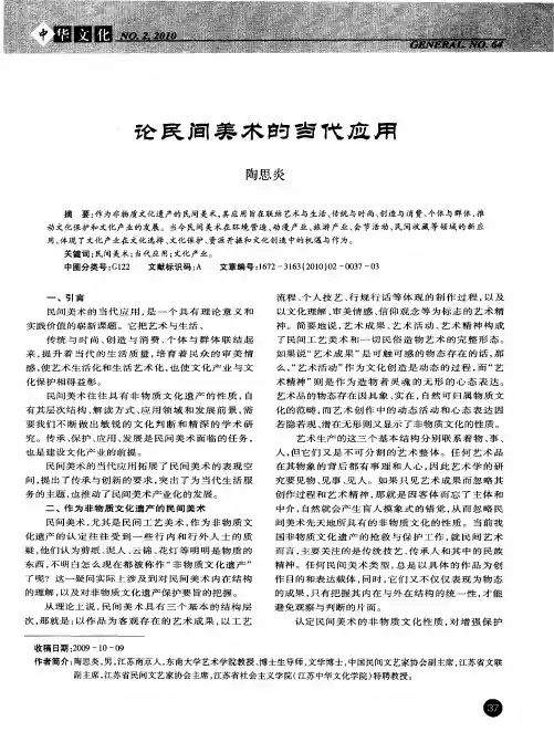 论民间美术的当代应用