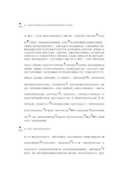 电力电子学课后答案第二章