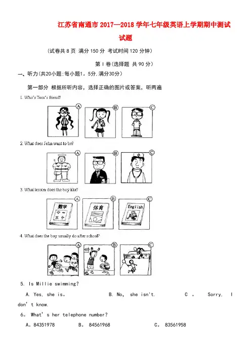 江苏省南通市七年级英语上学期期中测试试题牛津译林版(new)