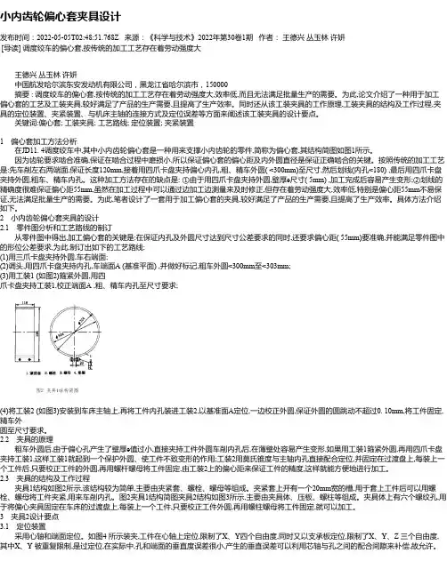 小内齿轮偏心套夹具设计