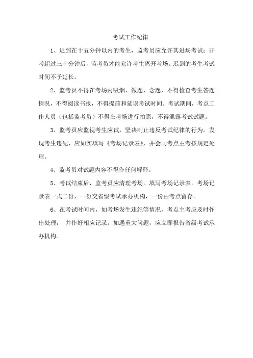 考试纪律