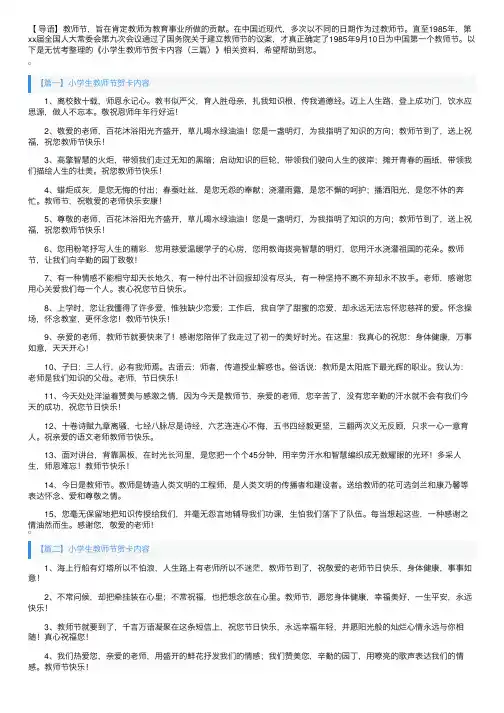小学生教师节贺卡内容（三篇）