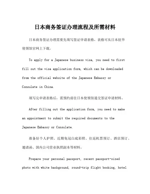 日本商务签证办理流程及所需材料