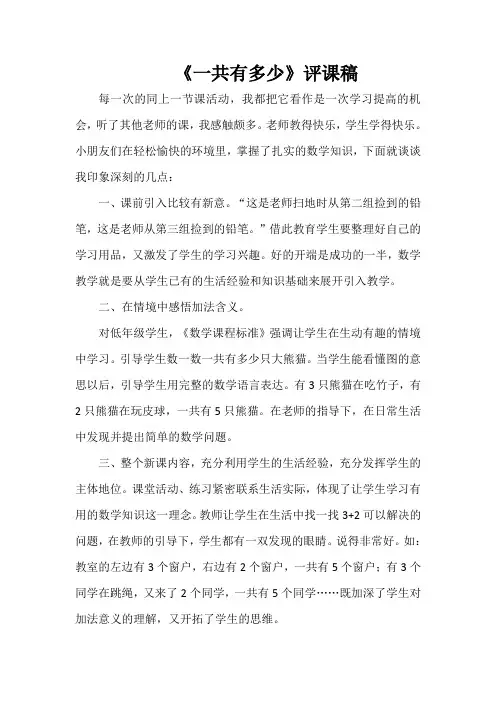 《一共有多少》评课稿