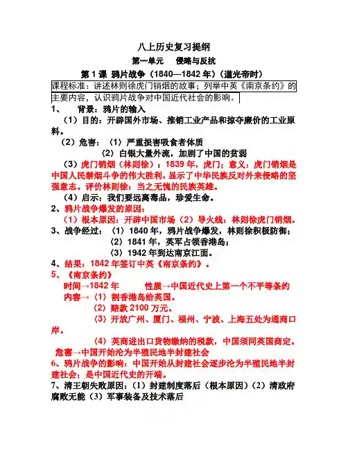八年级上历史复习提纲