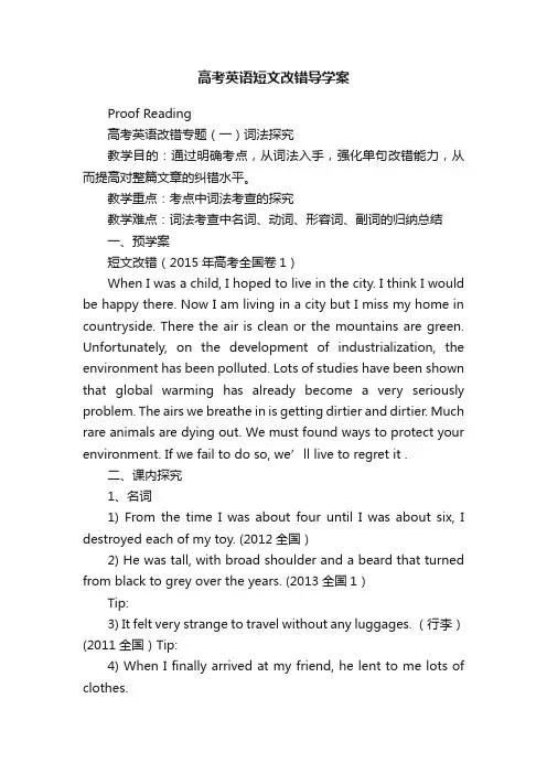 高考英语短文改错导学案
