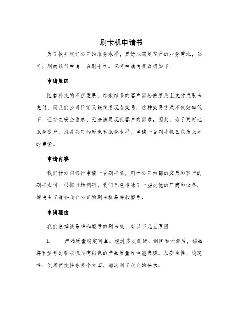 刷卡机申请书