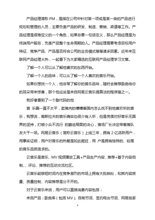 网易云音乐是如何在短期内发展壮大,做到让音乐更懂你!