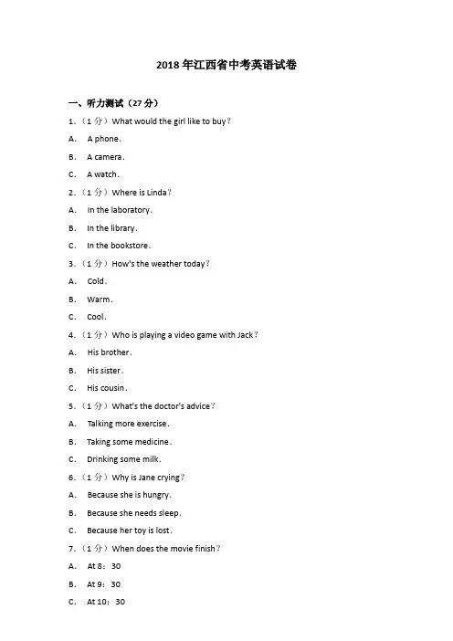 [首发]2018年江西省中考英语试卷及答案