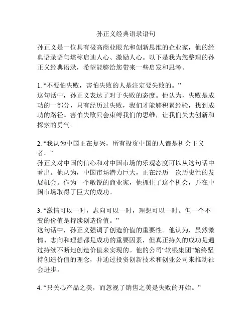 孙正义经典语录语句