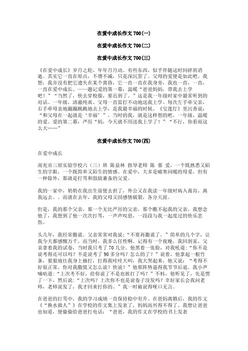 在爱中成长作文700