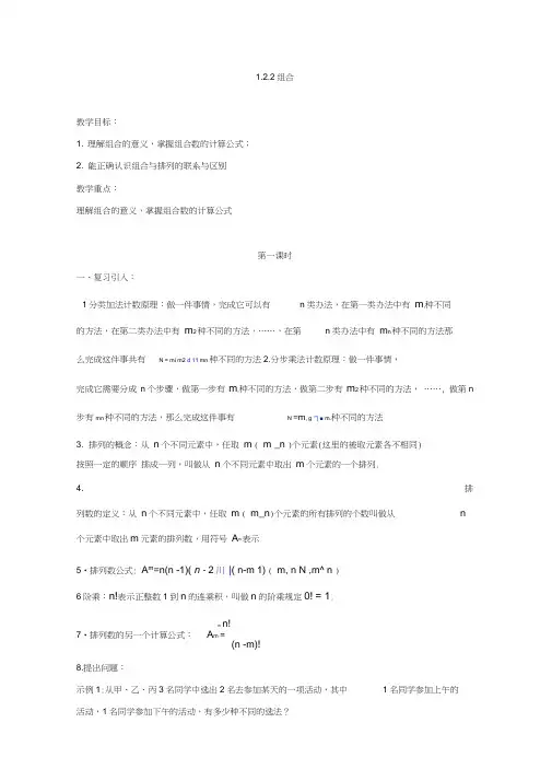 广东省肇庆市实验中学高中数学(理)选修2-31.2.2组合教案