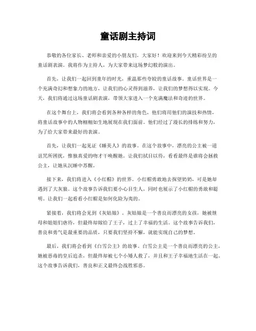 童话剧主持词
