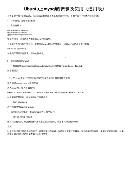 Ubuntu上mysql的安装及使用（通用版）