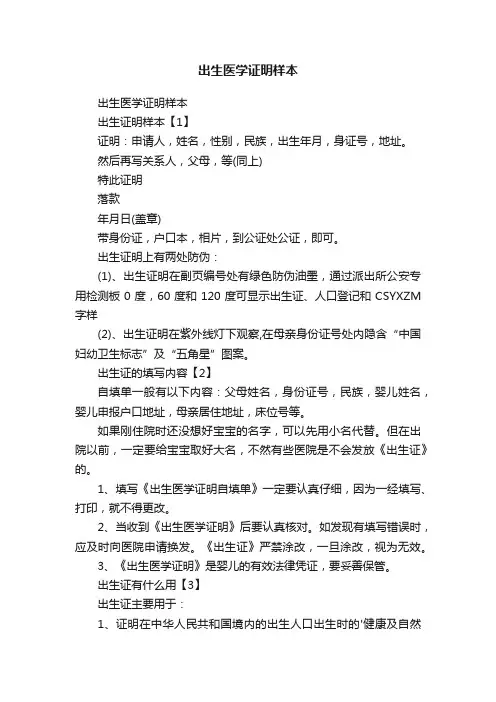 出生医学证明样本