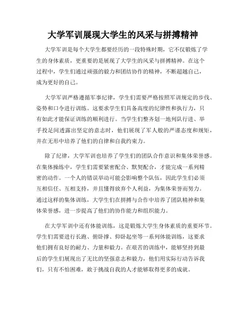 大学军训展现大学生的风采与拼搏精神