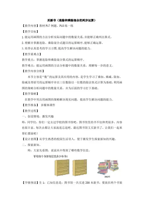 北师大版三年级数学下册《买新书》教案