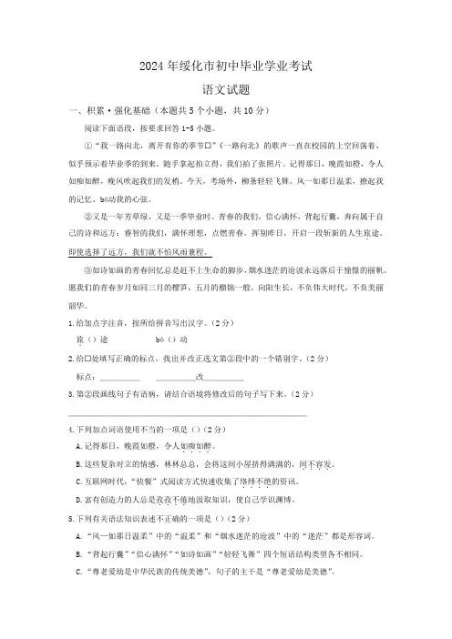 2024年黑龙江省绥化市中考语文试卷(含答案与解析)