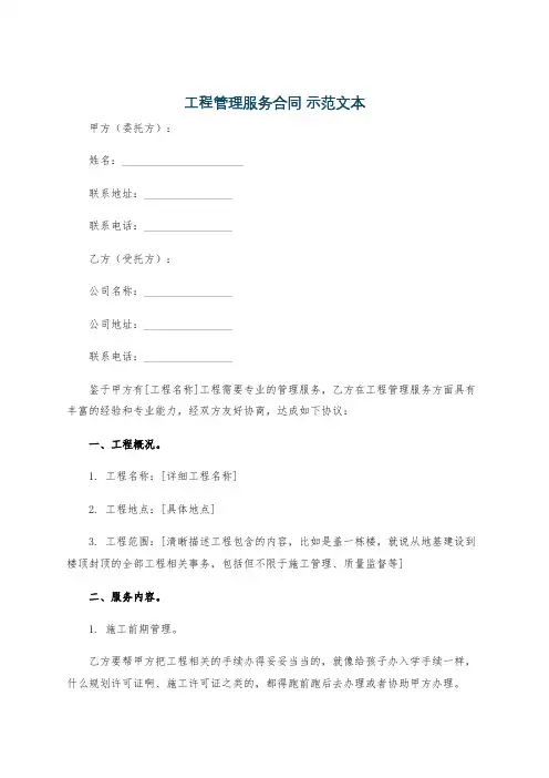 工程管理服务合同 示范文本
