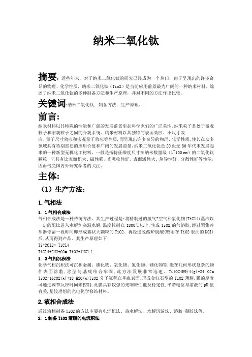 纳米TiO2