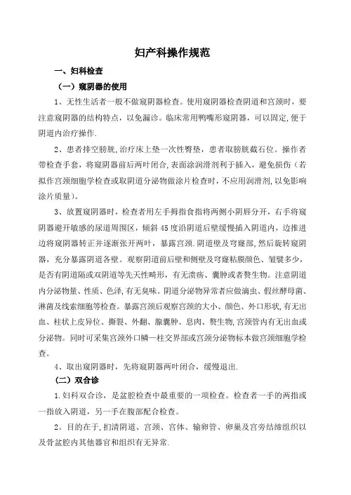 妇产科操作规范