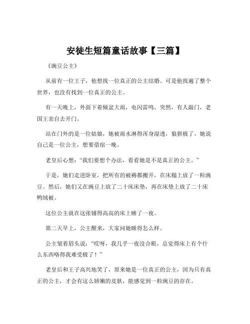 安徒生短篇童话故事【三篇】