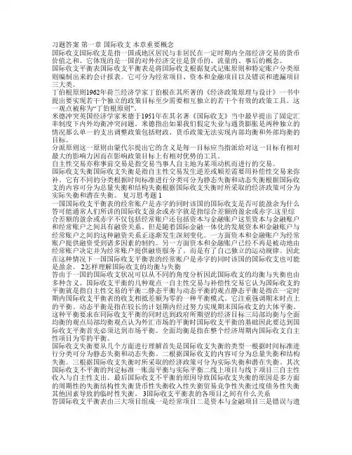 杨胜刚版国际金融课后习题答案`