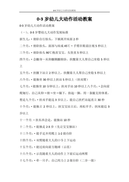 活动方案 0-3岁幼儿大动作活动教案