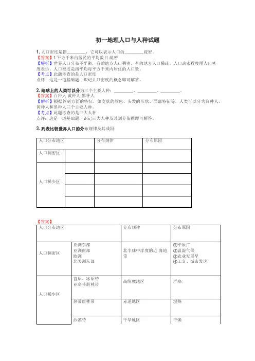 初一地理人口与人种试题
