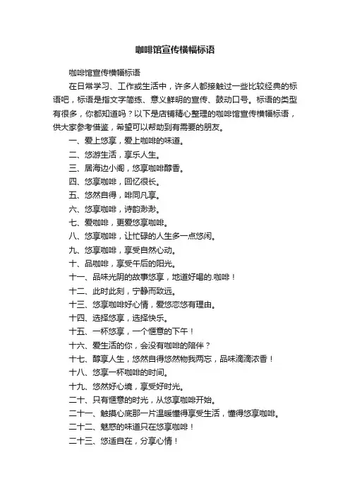 咖啡馆宣传横幅标语