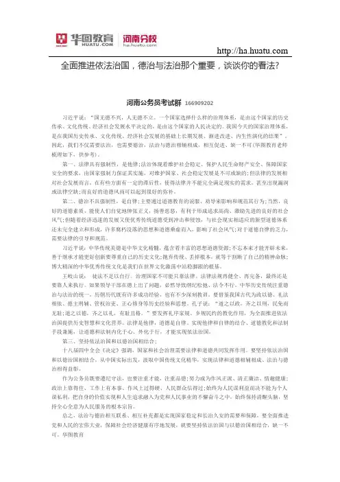 全面推进依法治国,德治与法治那个重要,谈谈你的看法