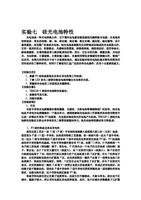 硅光电池特性