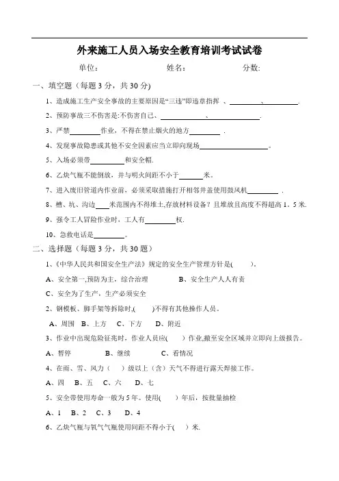 外来施工人员入场安全教育培训考试试卷及答案