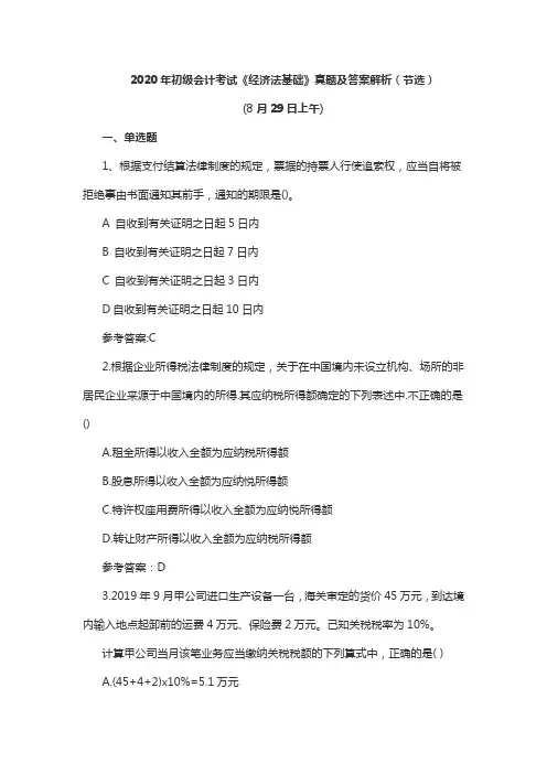 2020年初级会计《经济法》考试真题及答案解析
