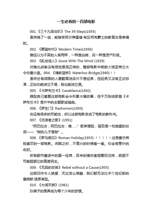 一生必看的一百部电影