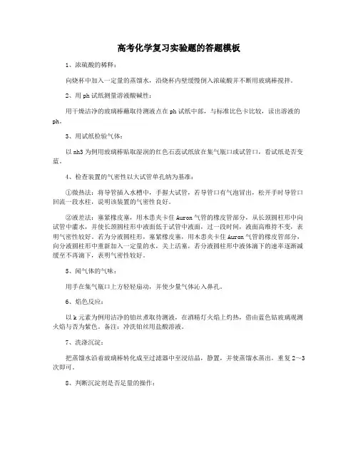 高考化学复习实验题的答题模板