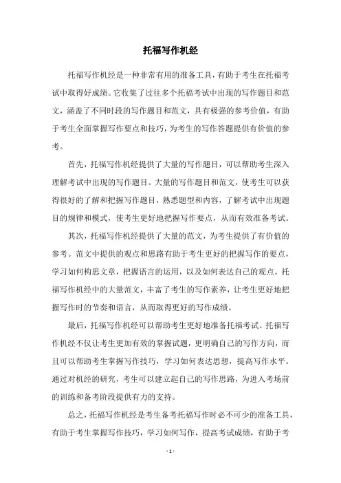 托福写作机经