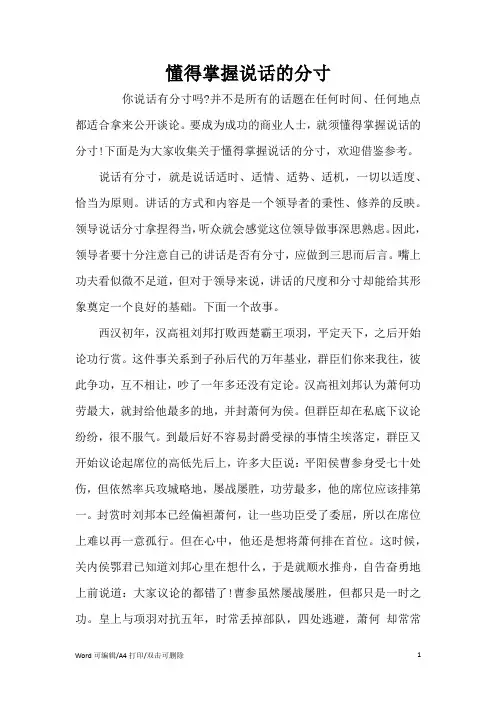 懂得掌握说话的分寸(完整版)