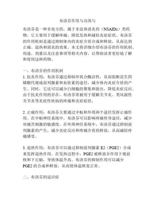 布洛芬作用与功效与