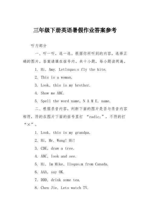 三年级下册英语暑假作业答案参考