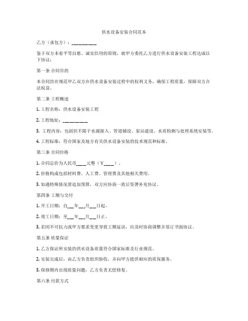 供水设备安装合同范本