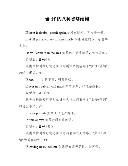 含if的八种省略结构