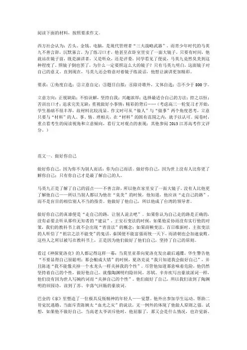 高中材料作文训练(含范文)