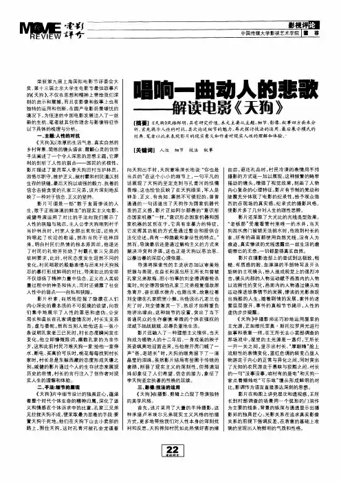 唱响一曲动人的悲歌——解读电影《天狗》