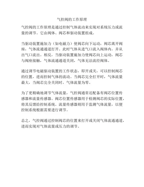气控阀的工作原理