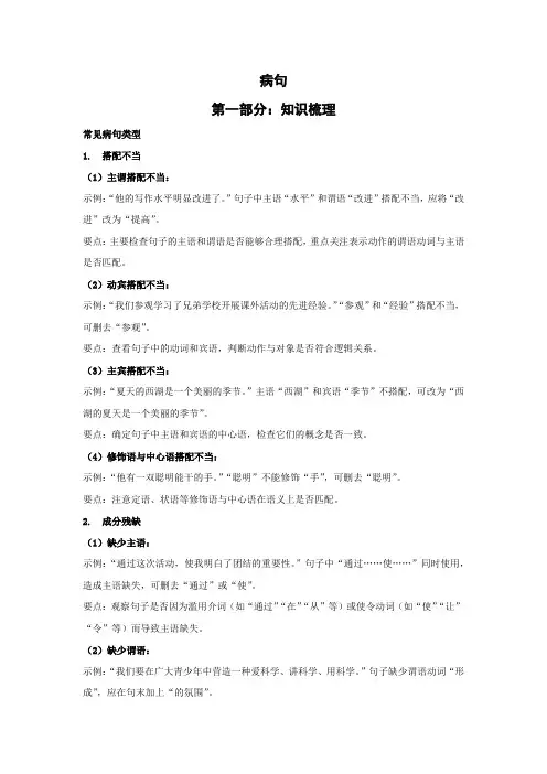 期末复习病句辨析-统编版语文七年级上册