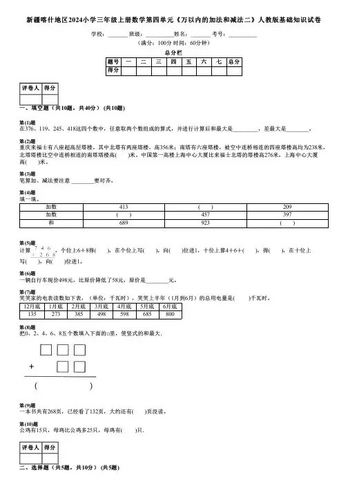 新疆喀什地区2024小学三年级上册数学第四单元《万以内的加法和减法二》人教版基础知识试卷