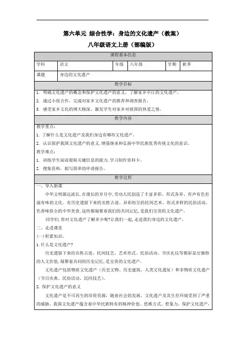 第六单元综合性学习《身边的文化遗产》教案-部编版语文八年级上册