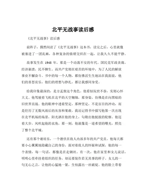 北平无战事读后感
