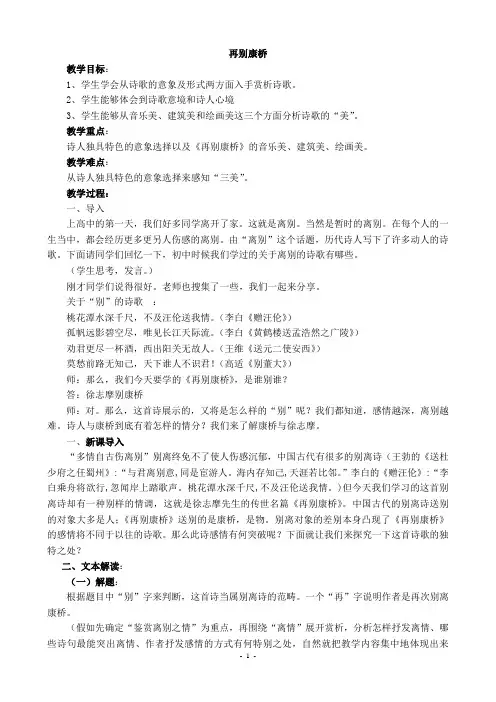 再别康桥-课堂实录